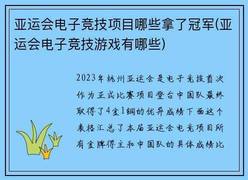 亚运会电子竞技项目哪些拿了冠军(亚运会电子竞技游戏有哪些)